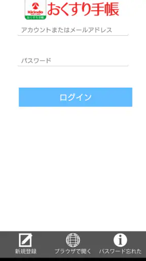 キリン堂お薬手帳 screenshot 1