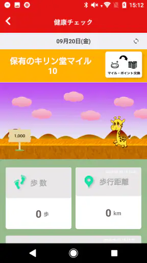 キリン堂公式アプリ screenshot 1