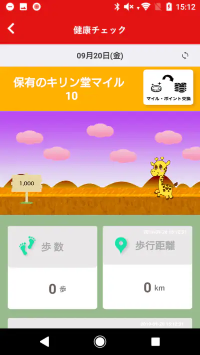 キリン堂公式アプリ screenshot 1