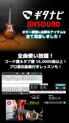 ギタースコア見放題 ギタナビJOYSOUND screenshot 1