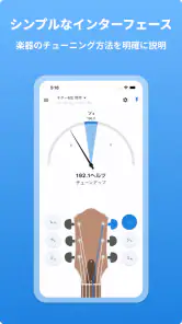 ギターチューナー - LikeTones screenshot