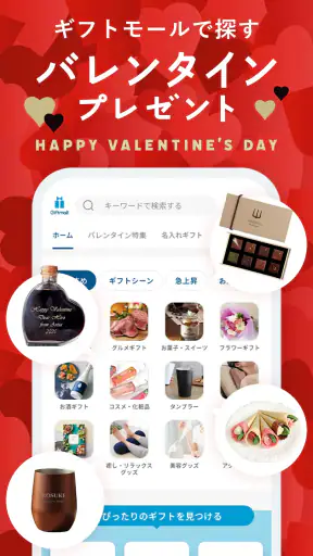 ギフトモール - 人気のプレゼント&ギフトの専門店 screenshot 1