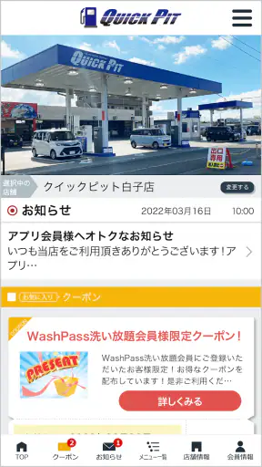 クイックピットアプリ screenshot 1