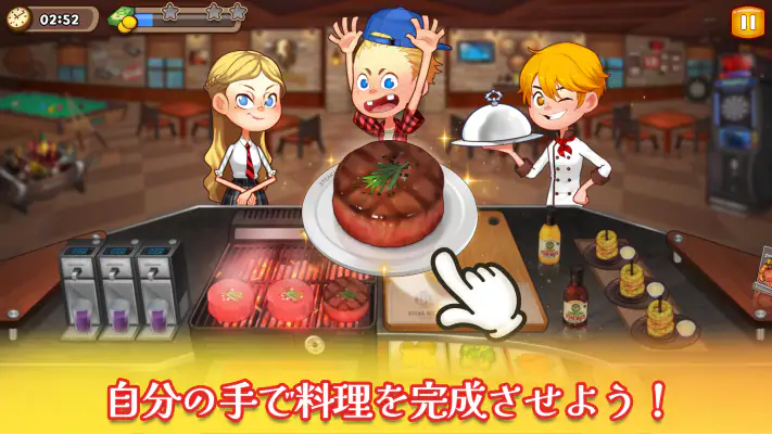 クッキングアドベンチャ - 最高のシェフを目指せ！ screenshot 1