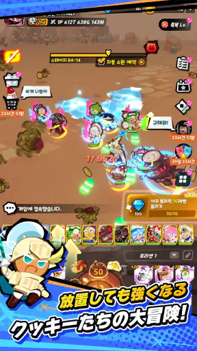 クッキーラン：クランブル - 放置系RPG screenshot 1