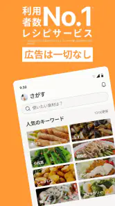 クックパッド -みんなが作ってる料理レシピで、ご飯をおいしく screenshot