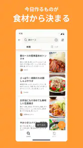 クックパッド -みんなが作ってる料理レシピで、ご飯をおいしく screenshot