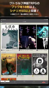 クトゥルフ神話TRPG ルールブックPLUS screenshot