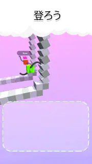 クライマーを描こう - Draw Climber screenshot 3