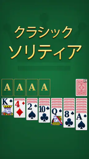 クラシック ソリティア マスター screenshot 1