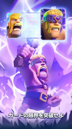 クラッシュ・ロワイヤル (Clash Royale) screenshot 1