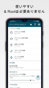 クリックアシスタント - オートクリッカー screenshot