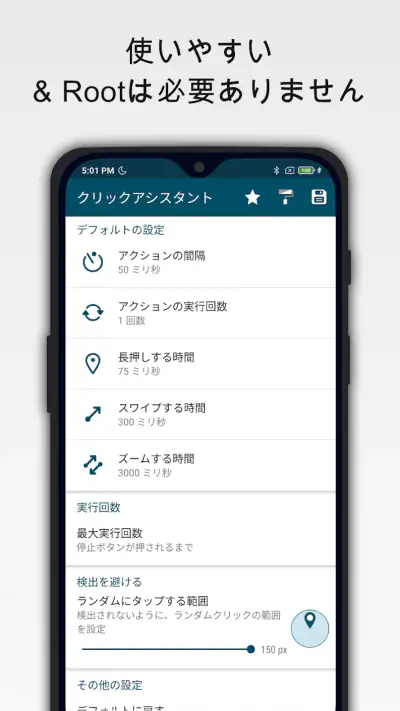 クリックアシスタント - オートクリッカー screenshot 1