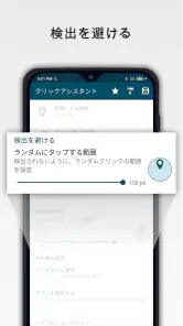 クリックアシスタント - オートクリッカー screenshot