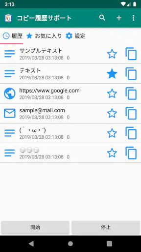 クリップボード（コピー履歴サポート）テキストのコピペ screenshot 1