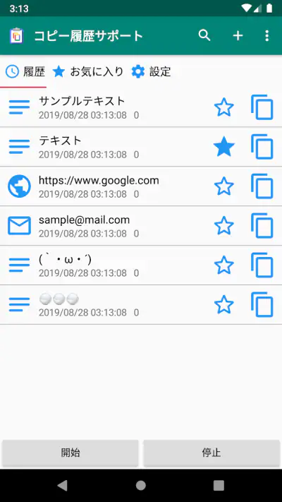 クリップボード（コピー履歴サポート）テキストのコピペ screenshot 1