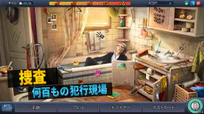 クリミナルケース screenshot 1