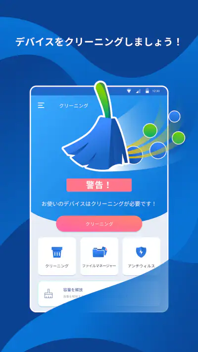 クリーナー  掃除  クリーニング VPN ウイルス対策 screenshot 1