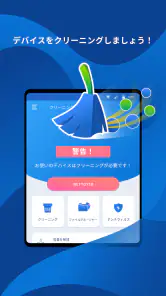 クリーナー  掃除  クリーニング VPN ウイルス対策 screenshot