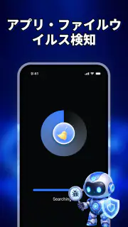 クリーナーアンチウイルス screenshot 2