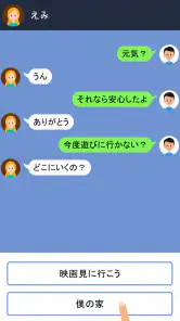 クレイジーチャット screenshot