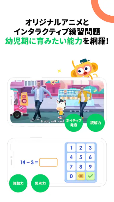 クレタクラス｜3歳から8歳まで向けの教育アプリ　 screenshot 1