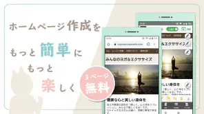 クレヨン - 無料ホームページ作成（Crayon） screenshot 1