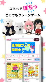 クレーンゲーム ぽちくれ オンラインクレーンゲーム・オンクレ screenshot 7