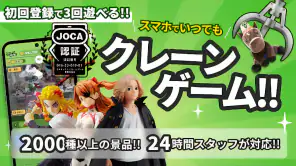 クレーンゲーム+ (クレプラ) - オンラインクレーンゲーム screenshot 1