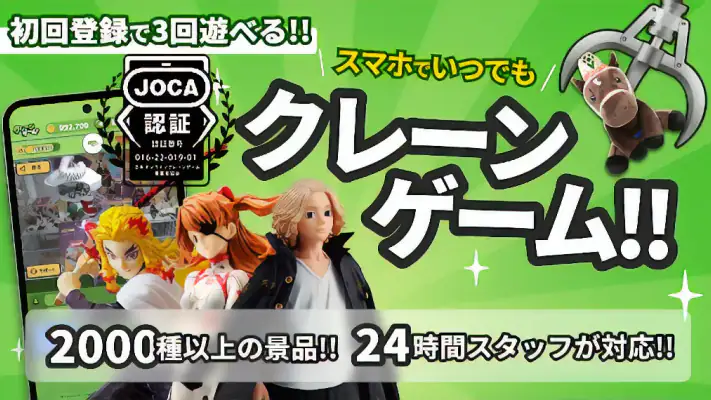 クレーンゲーム+ (クレプラ) - オンラインクレーンゲーム screenshot 1