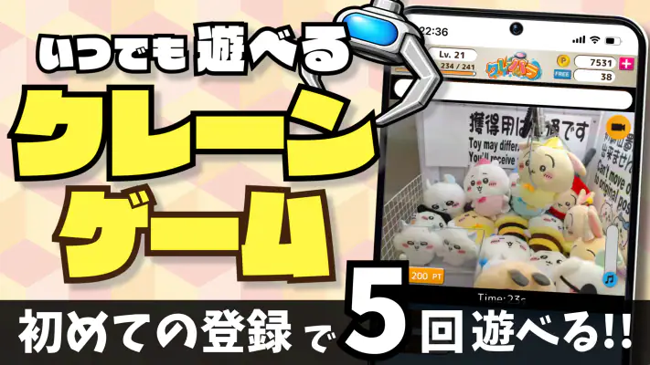 クレーンゲームパラダイス クレパラ-オンクレでゲーセン三昧 screenshot 1