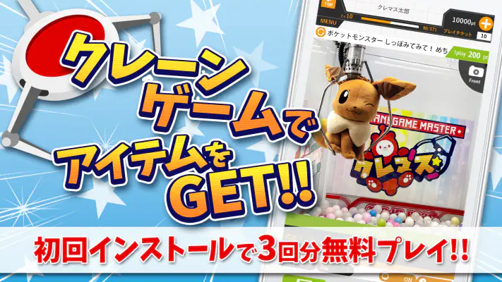 クレーンゲームマスター-クレマス-オンラインクレーンゲーム screenshot 1