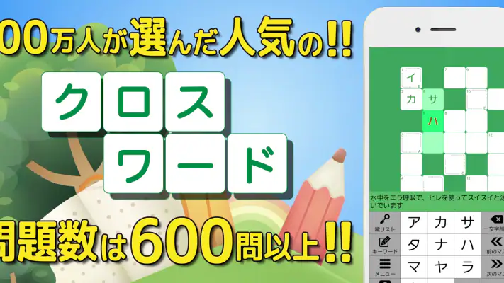 クロスワード 暇つぶしや脳トレに人気のパズル screenshot 1