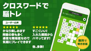 クロスワードZERO - 定番パズルで懸賞に応募しよう screenshot 1