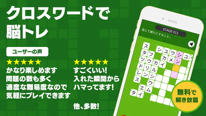 クロスワードZERO - 定番パズルで懸賞に応募しよう screenshot 1