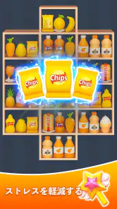グッズソートマスター - トリプルマッチ screenshot