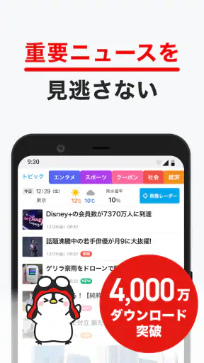 グノシー - 重要ニュースを逃さない、定番ニュースアプリ screenshot 1