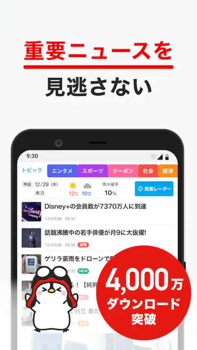 グノシー - 重要ニュースを逃さない、定番ニュースアプリ screenshot 1