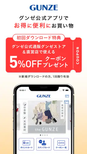 グンゼストア公式アプリ screenshot 1