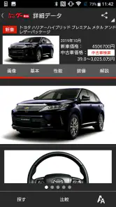 グーネットカタログ+　自動車（国産車・輸入車）の情報満載！ screenshot