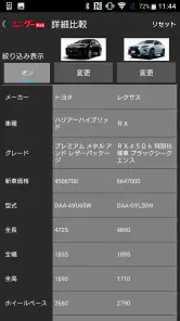 グーネットカタログ+　自動車（国産車・輸入車）の情報満載！ screenshot