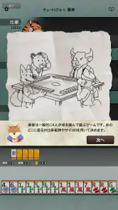 ケモノ麻雀 - Kemono Mahjong screenshot