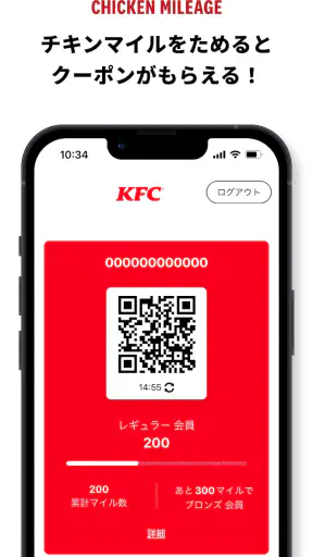 ケンタッキーフライドチキン公式モバイルアプリ screenshot 1