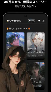 ケーブダック - 理想を叶えるAIチャット screenshot 8