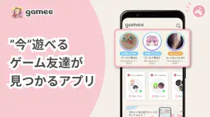 ゲーム友達募集アプリ Gamee screenshot 1