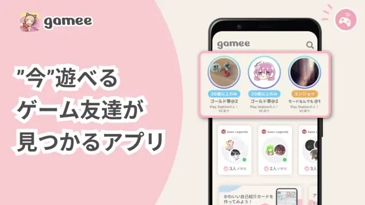 ゲーム友達募集アプリ Gamee screenshot 1
