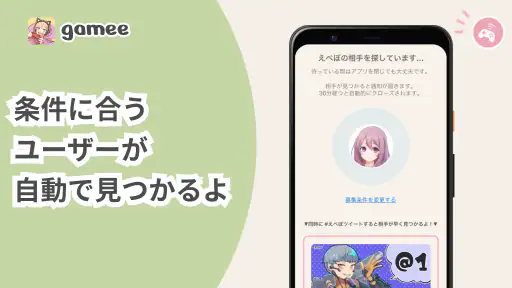 ゲーム友達募集アプリ Gamee screenshot 3