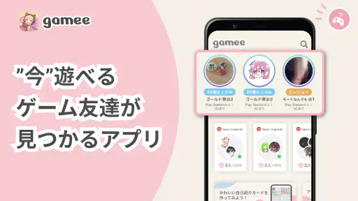 ゲーム友達募集アプリ Gamee screenshot 6
