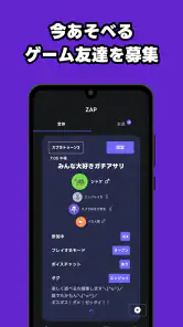 ゲーム友達募集アプリ ZAP screenshot