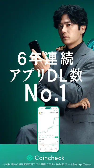 コインチェック-ビットコイン/仮想通貨（暗号資産）取引アプリ screenshot 1